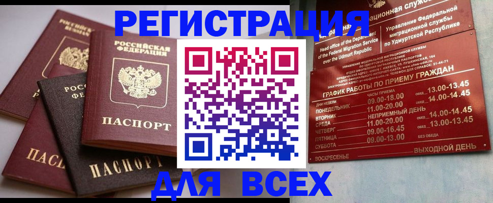 временная регистрация в Нелидово